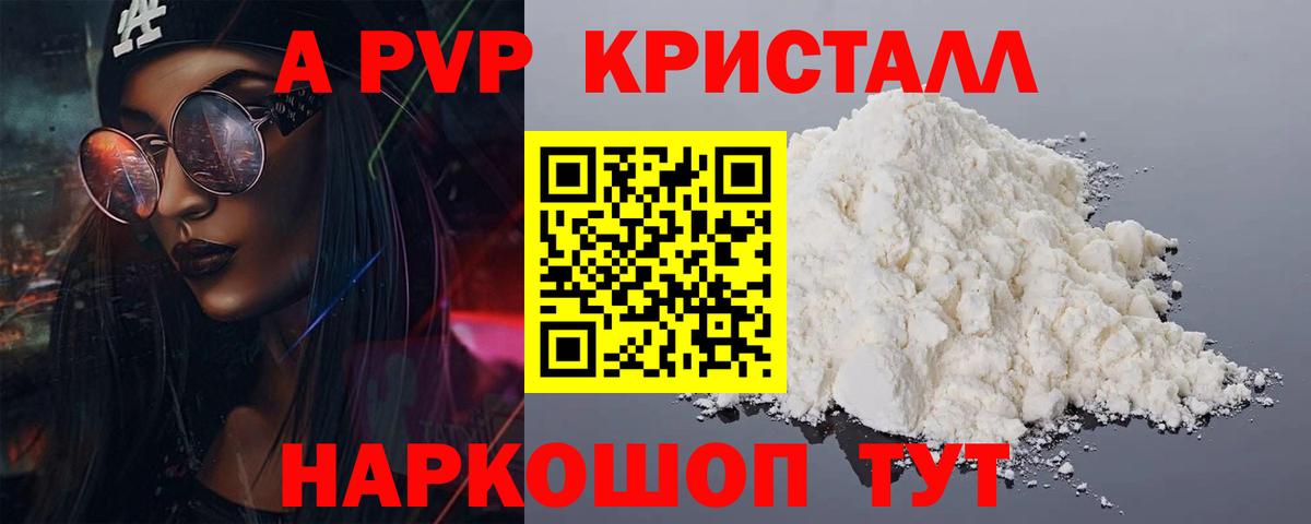 Электрогорск  Alpha PVP Crystall  Вход с VPN  APVP СК КРИС 