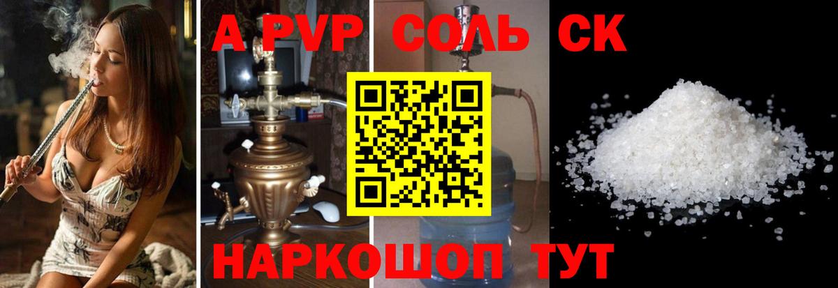 A-PVP крисы CK Электрогорск
