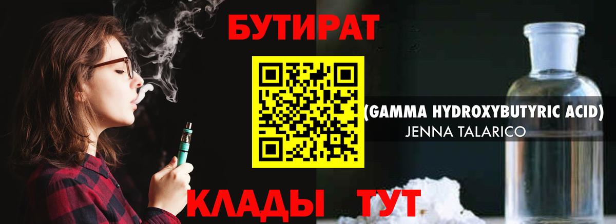 Электрогорск  БУТИРАТ оксибутират  Вход с VPN 