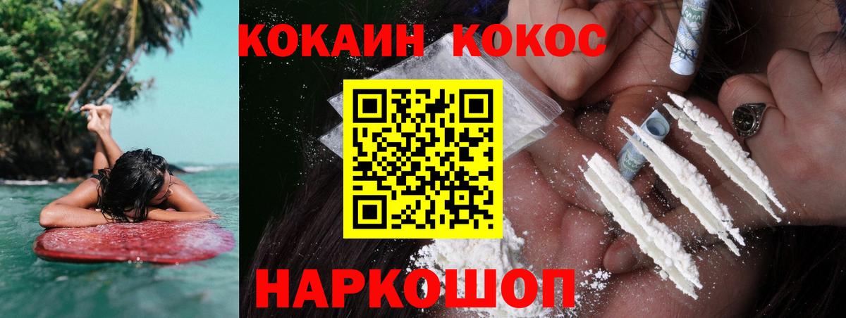 КОКАИН FishScale  Вход с VPN  COCAIN  Cocaine Колумбийский  Электрогорск 
