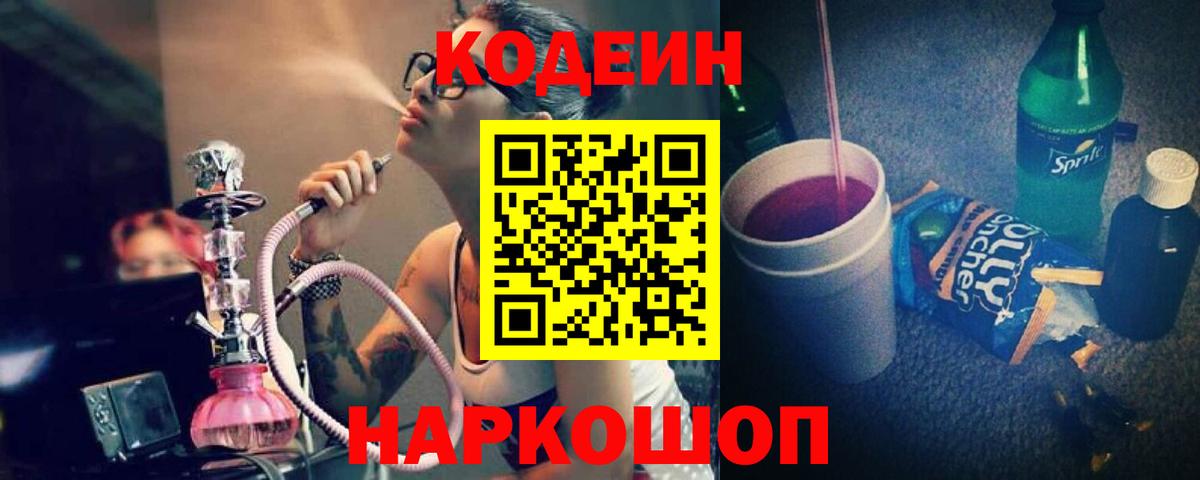 Кодеиновый сироп Lean напиток Lean (лин)  Codein напиток Lean (лин)  Вход с VPN  Электрогорск 