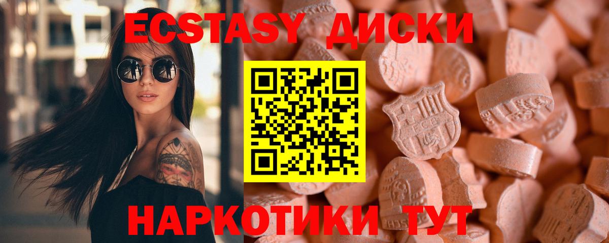 ЭКСТАЗИ диски  купить  сайты  Вход с VPN  Электрогорск  ЭКСТАЗИ MDMA  Экстази 