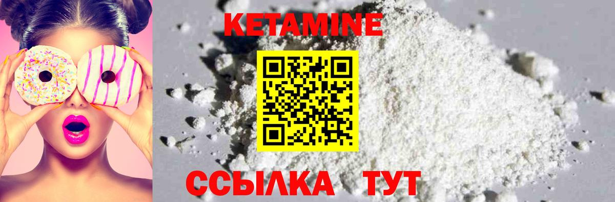 КЕТАМИН ketamine Электрогорск