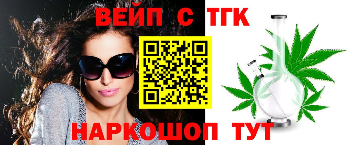 цена   ТГК вейп с тгк  Вход с VPN  Электрогорск 